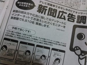 プチ稼ぎ　モニター　新聞